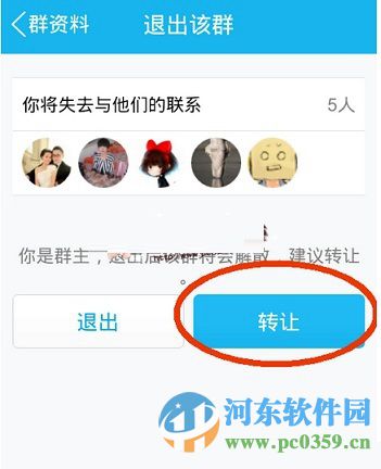 手機QQ付費群如何轉換？轉讓QQ付費群的方法