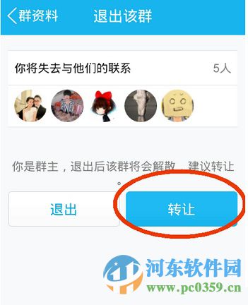 手機QQ付費群如何轉換？轉讓QQ付費群的方法