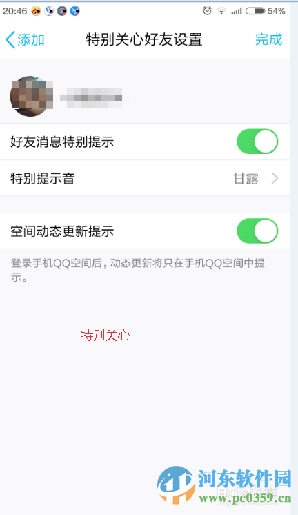 手機QQ如何添加關注?手機QQ添加特別關注的方法