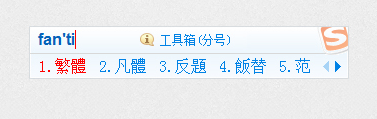 搜狗輸入法如何輸入繁體字？搜狗輸入法輸入繁體字的方法