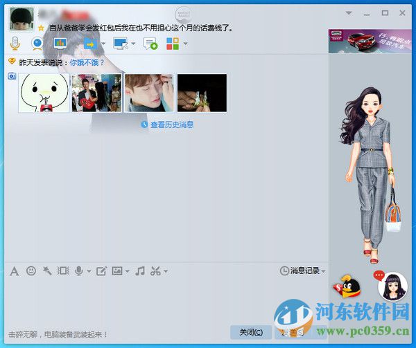 qq聊天對(duì)話框廣告如何屏蔽？屏蔽QQ聊天對(duì)話框廣告的圖文教程