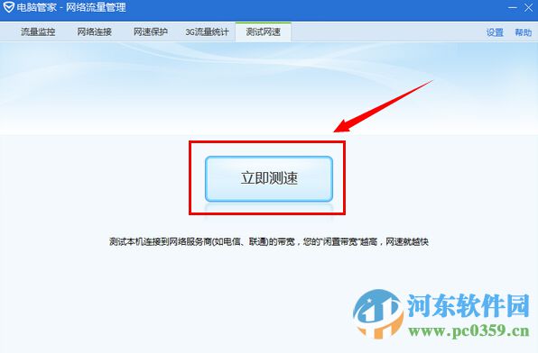 如何使用qq電腦管家測試網速?利用qq電腦管家測試網速的圖文教程