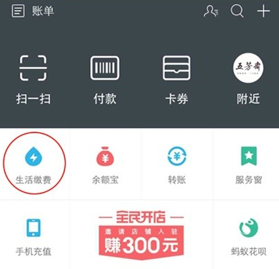 支付寶錢包如何繳納物業(yè)費(fèi) 支付寶錢包繳納物業(yè)費(fèi)的方法教程