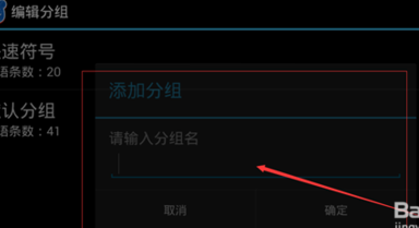 手機百度輸入法如何設(shè)置自定義個性短語?