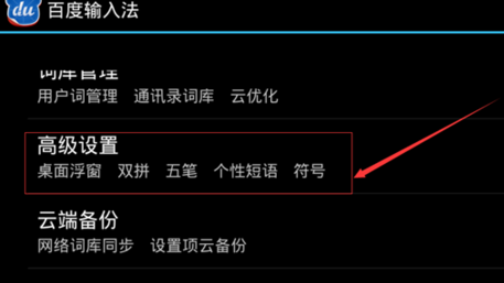 手機百度輸入法如何設(shè)置自定義個性短語?