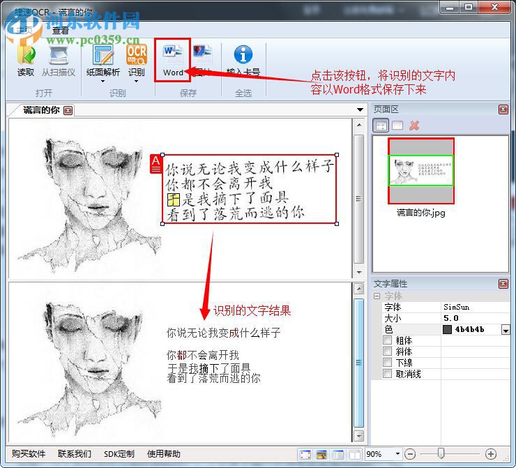 捷速OCR文字識別軟件把圖片文字轉換成word的方法