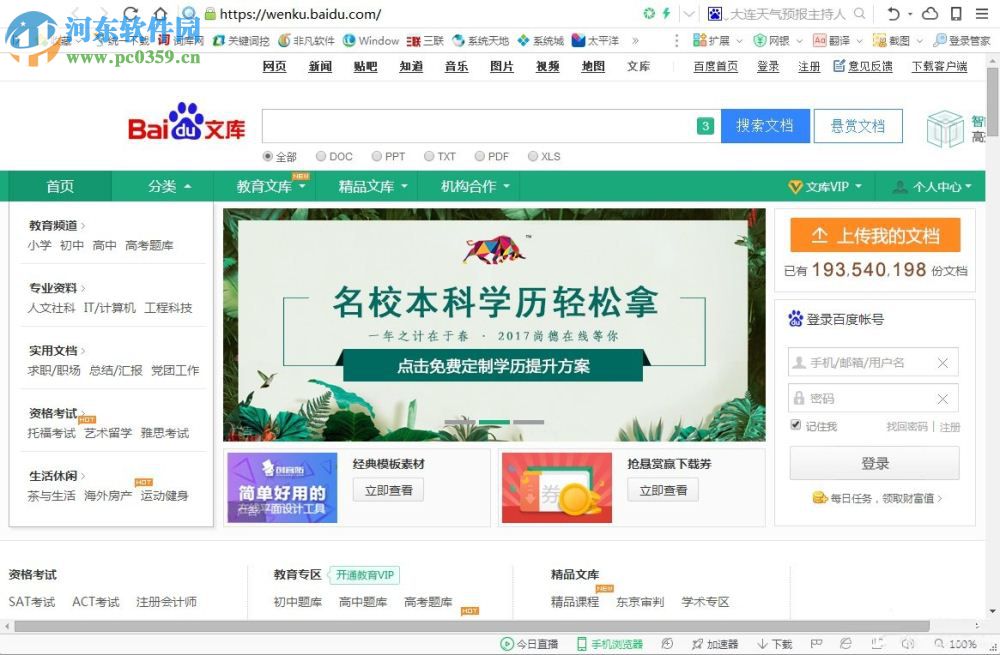 百度文庫不能顯示圖片怎么辦？百度文庫圖片無法顯示的解決方法