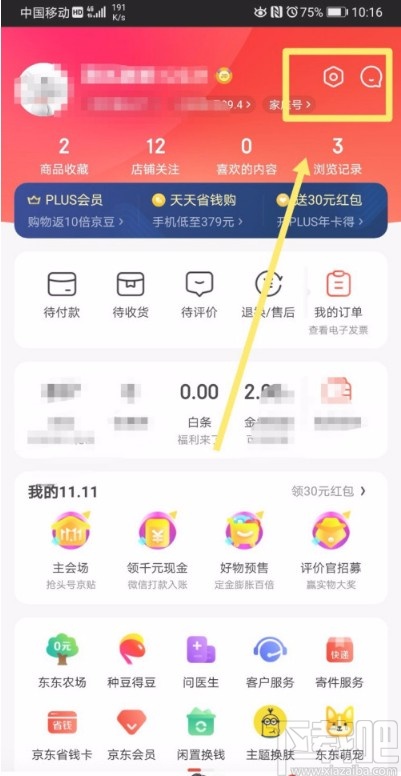 京東APP調(diào)整字體顯示大小的方法