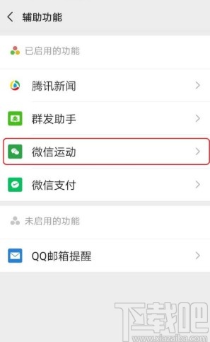 微信APP關(guān)閉運(yùn)動(dòng)步數(shù)的方法步驟