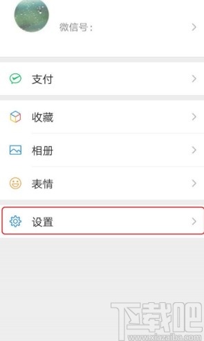 微信APP關(guān)閉運(yùn)動(dòng)步數(shù)的方法步驟