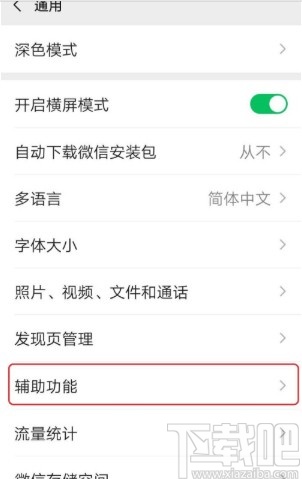 微信APP關(guān)閉運(yùn)動(dòng)步數(shù)的方法步驟