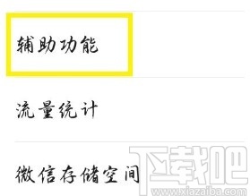 微信APP開(kāi)啟QQ郵箱提醒的方法