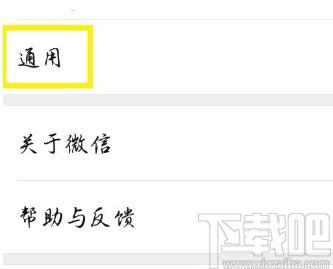 微信APP開(kāi)啟QQ郵箱提醒的方法