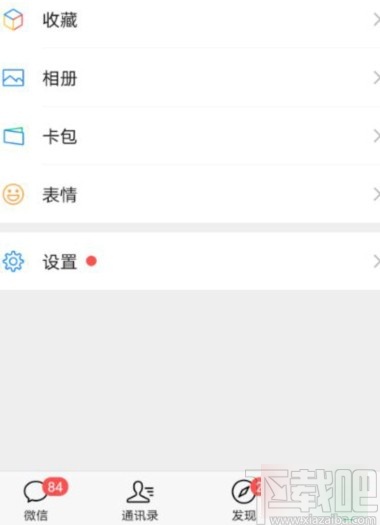 微信APP開(kāi)啟QQ郵箱提醒的方法