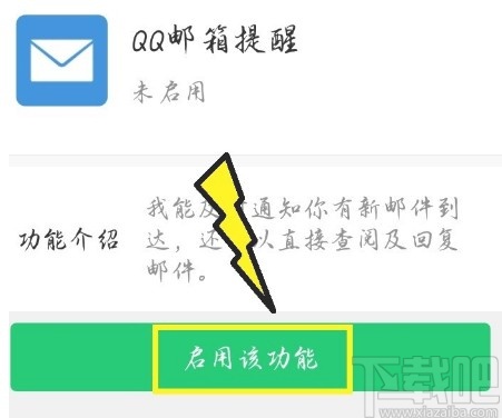 微信APP開(kāi)啟QQ郵箱提醒的方法