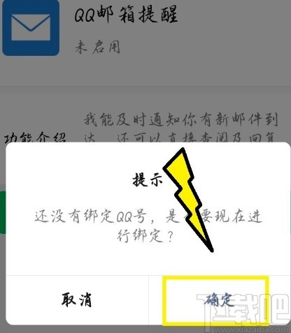 微信APP開(kāi)啟QQ郵箱提醒的方法