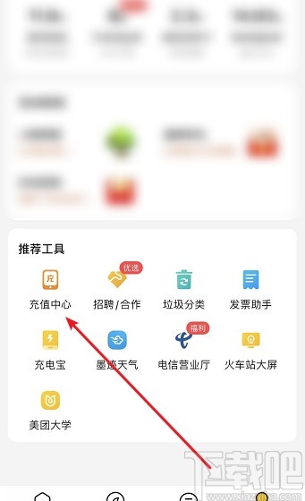 美團(tuán)APP充值手機(jī)話費(fèi)的操作方法