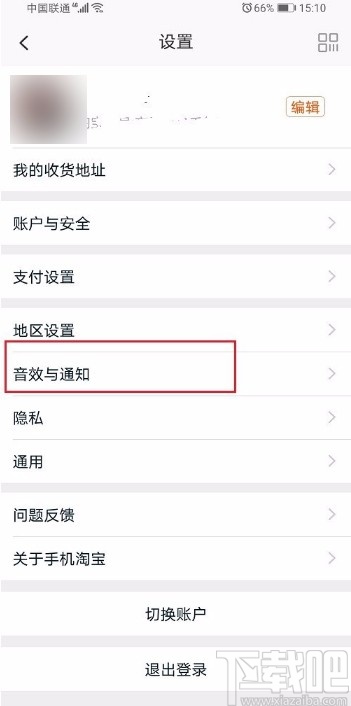 手機淘寶APP關閉內(nèi)置音效的方法