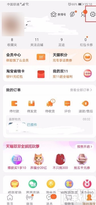 手機淘寶APP關閉內(nèi)置音效的方法