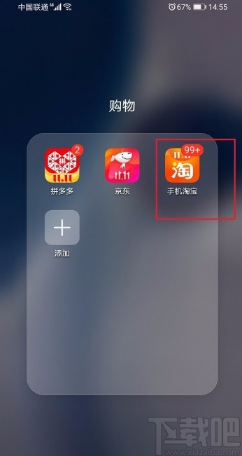 手機淘寶APP關閉內(nèi)置音效的方法