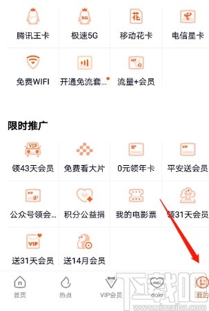 騰訊視頻APP關(guān)閉消息提醒的方法