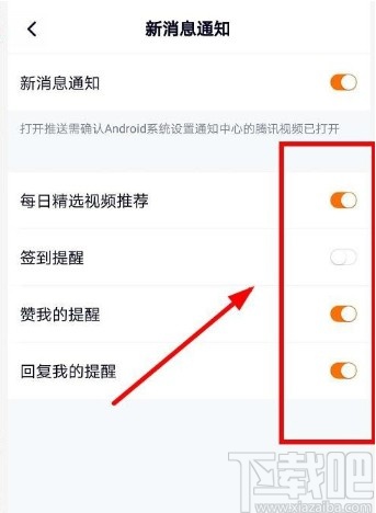 騰訊視頻APP關(guān)閉消息提醒的方法