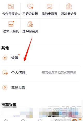 騰訊視頻APP關(guān)閉消息提醒的方法