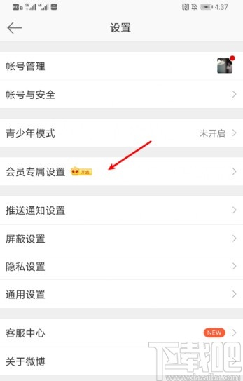 新浪微博APP設(shè)置微博來(lái)源的方法步驟
