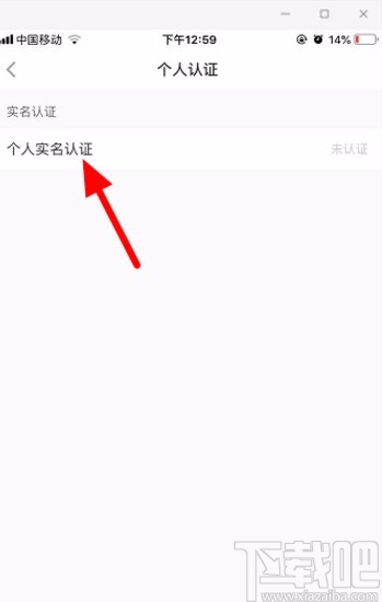 小紅書APP實(shí)名認(rèn)證的方法