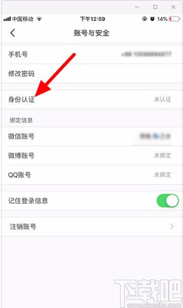 小紅書APP實(shí)名認(rèn)證的方法