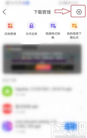 QQ瀏覽器手機(jī)版關(guān)閉后臺(tái)下載功能的方法