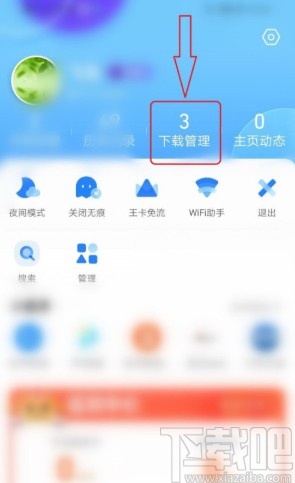 QQ瀏覽器手機(jī)版關(guān)閉后臺(tái)下載功能的方法