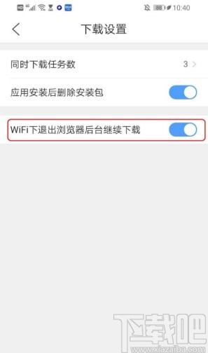QQ瀏覽器手機(jī)版關(guān)閉后臺(tái)下載功能的方法