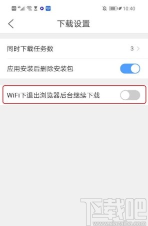 QQ瀏覽器手機(jī)版關(guān)閉后臺(tái)下載功能的方法