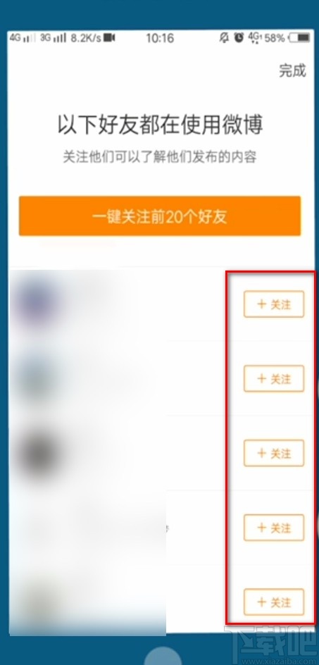 微博APP通過手機(jī)號查找聯(lián)系人的方法