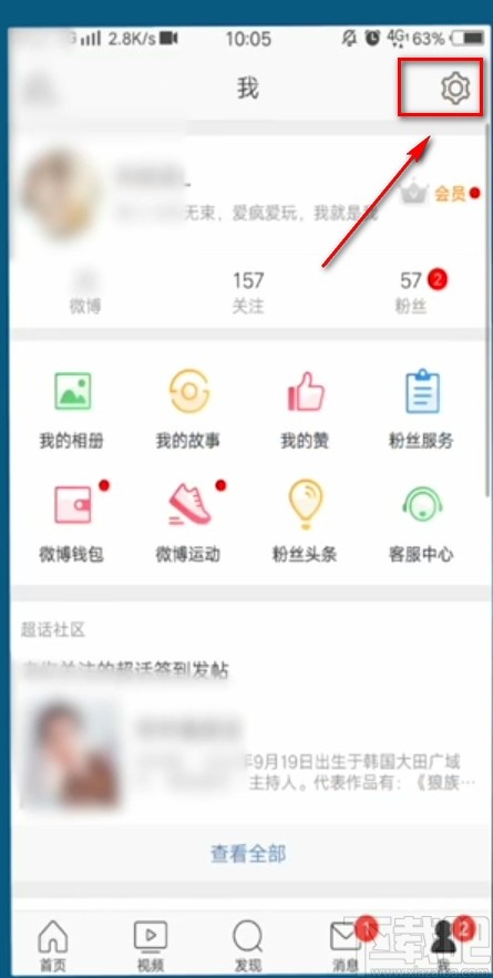 微博APP通過手機(jī)號查找聯(lián)系人的方法