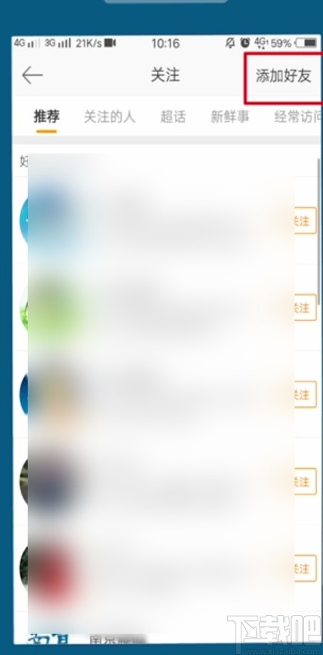 微博APP通過手機(jī)號查找聯(lián)系人的方法