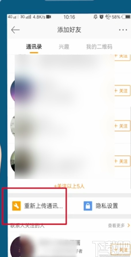 微博APP通過手機(jī)號查找聯(lián)系人的方法