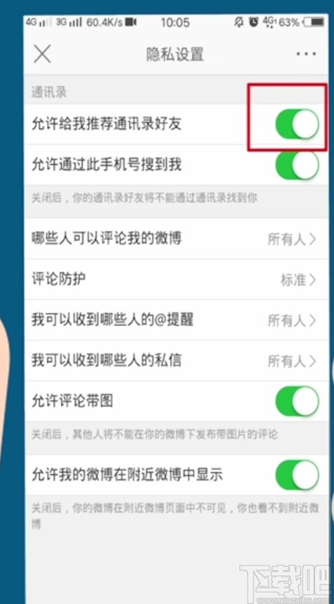微博APP通過手機(jī)號查找聯(lián)系人的方法