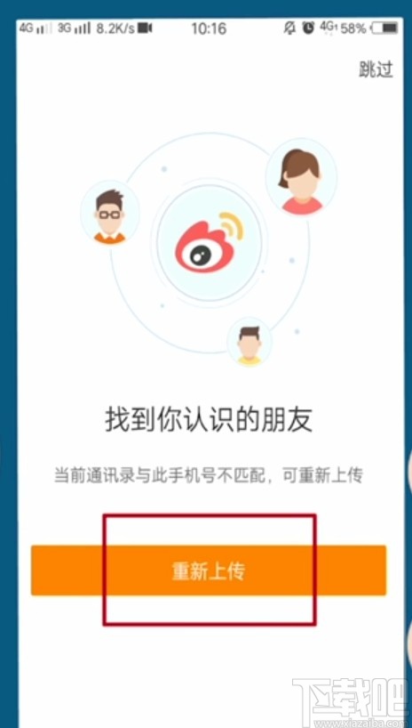 微博APP通過手機(jī)號查找聯(lián)系人的方法