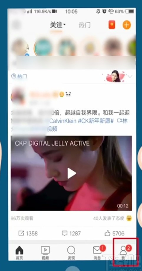 微博APP通過手機(jī)號查找聯(lián)系人的方法