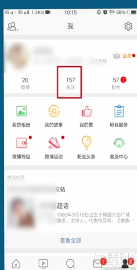 微博APP通過手機(jī)號查找聯(lián)系人的方法