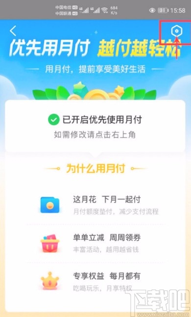 美團APP關(guān)閉優(yōu)先使用月付功能的方法步驟