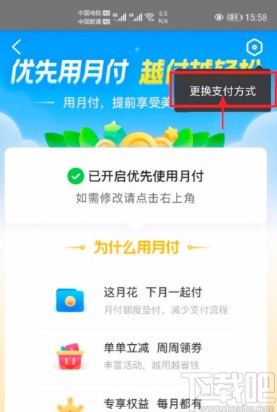 美團APP關(guān)閉優(yōu)先使用月付功能的方法步驟