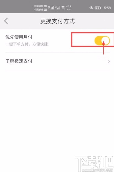 美團APP關(guān)閉優(yōu)先使用月付功能的方法步驟