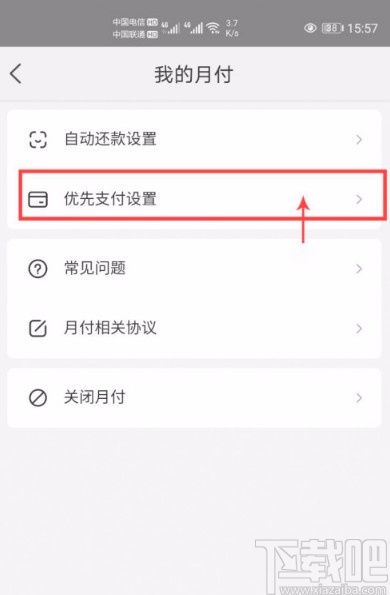 美團APP關(guān)閉優(yōu)先使用月付功能的方法步驟