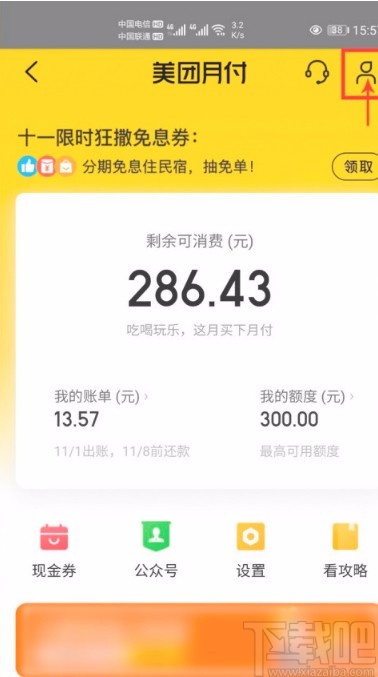 美團APP關(guān)閉優(yōu)先使用月付功能的方法步驟