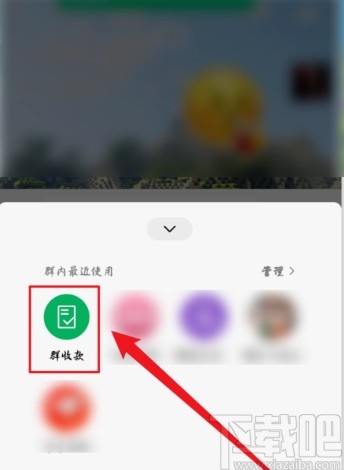 手機微信發(fā)起群收款的方法步驟