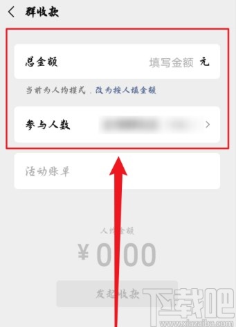 手機微信發(fā)起群收款的方法步驟