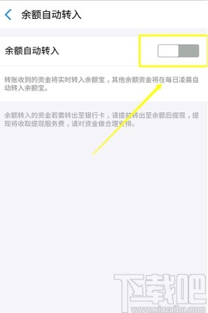 支付寶APP設(shè)置余額寶自動轉(zhuǎn)入的方法